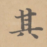 其