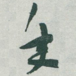 年