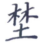 野