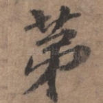 第