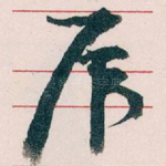 乕