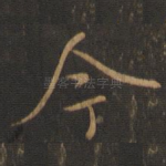 今