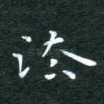 法