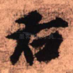 右