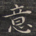 意