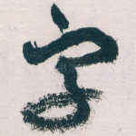 字