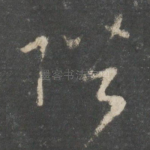 陛