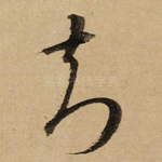 知