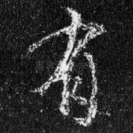 有
