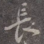 长