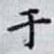 于