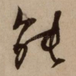 能
