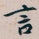 言