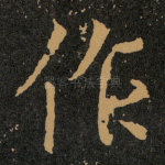 作
