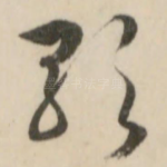 歌
