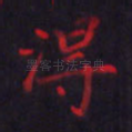 得