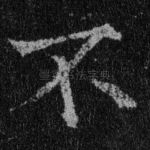 不