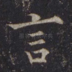 言