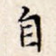 自