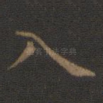 入