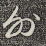 外