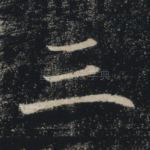 三