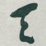 天