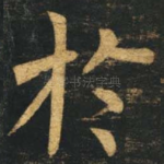 于