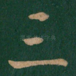 三