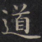 道