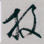 放