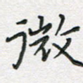 微