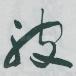被