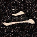 二