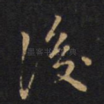 后