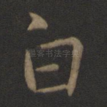 白