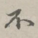 不