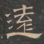 远