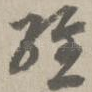经
