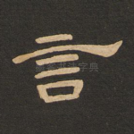 言