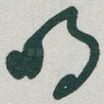 明