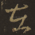 在