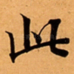 此