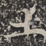 土