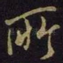 所
