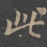此