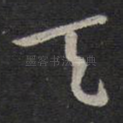 天
