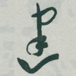 建