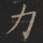 力