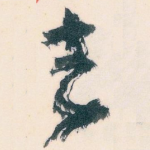 去